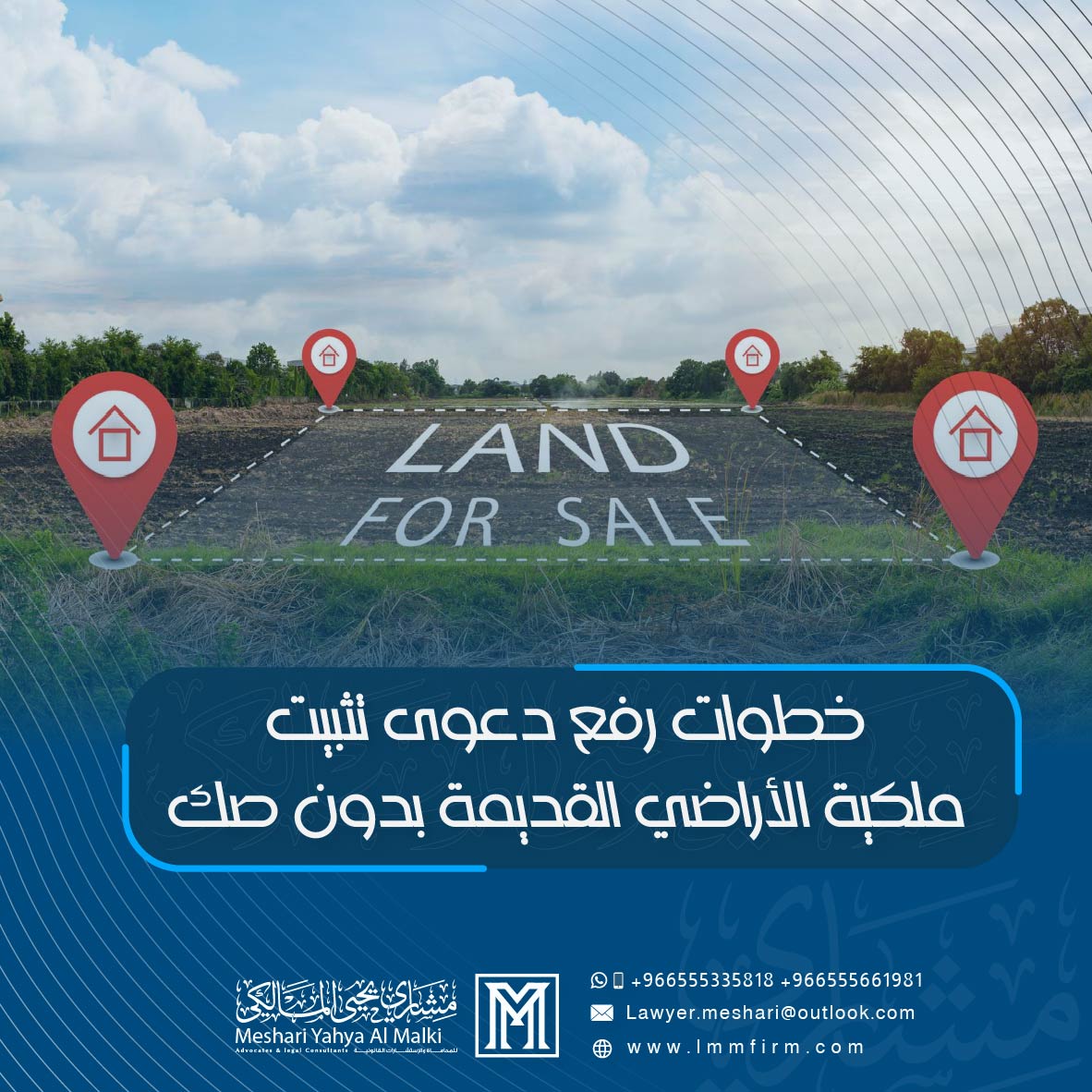 خطوات رفع دعوى تثبيت ملكية الأراضي القديمة بدون صك